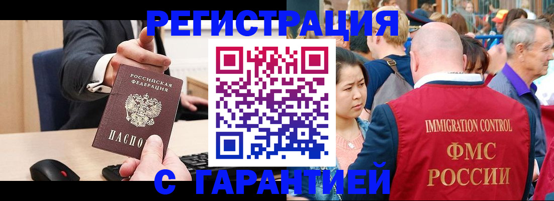 временная регистрация недорого в Никольске