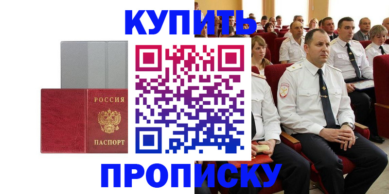временная регистрация для школы в Никольске