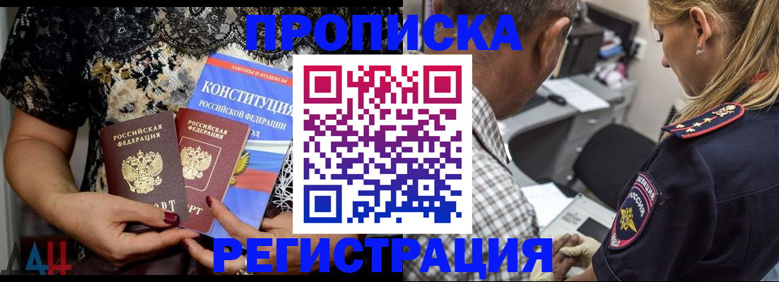 временная регистрация для школы в Никольске