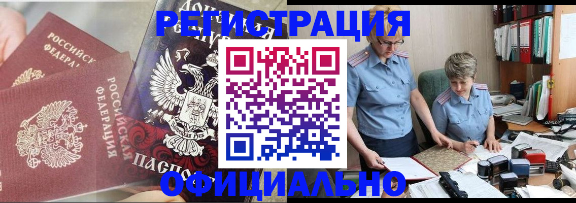 временная регистрация недорого в Никольске